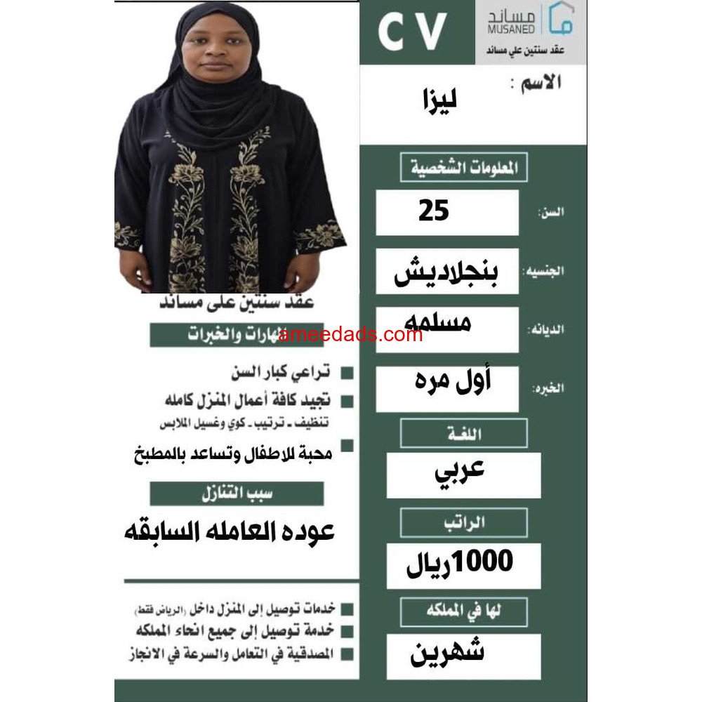 عامله منزليه ممتازه في كافه اعمال المنزل للتواصل واتساب 0547409209