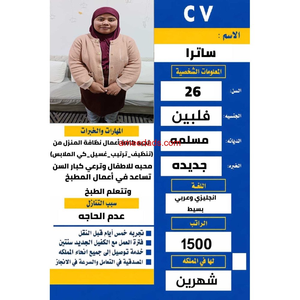فلبينه ممتازه للتنازل تساعد ف اعمال المطبخ0558754017