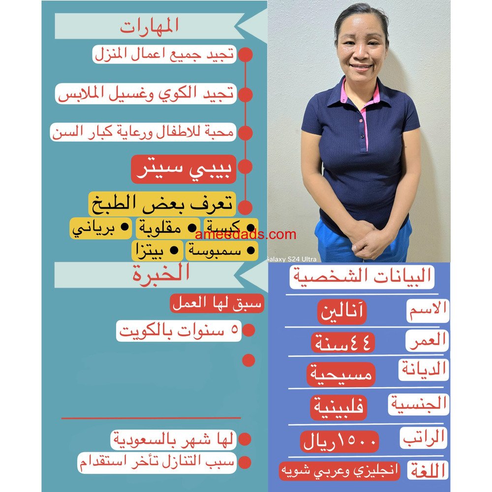 فلبينيه تجيد جميع الطبخ وجميع الاعمال المنزليه
