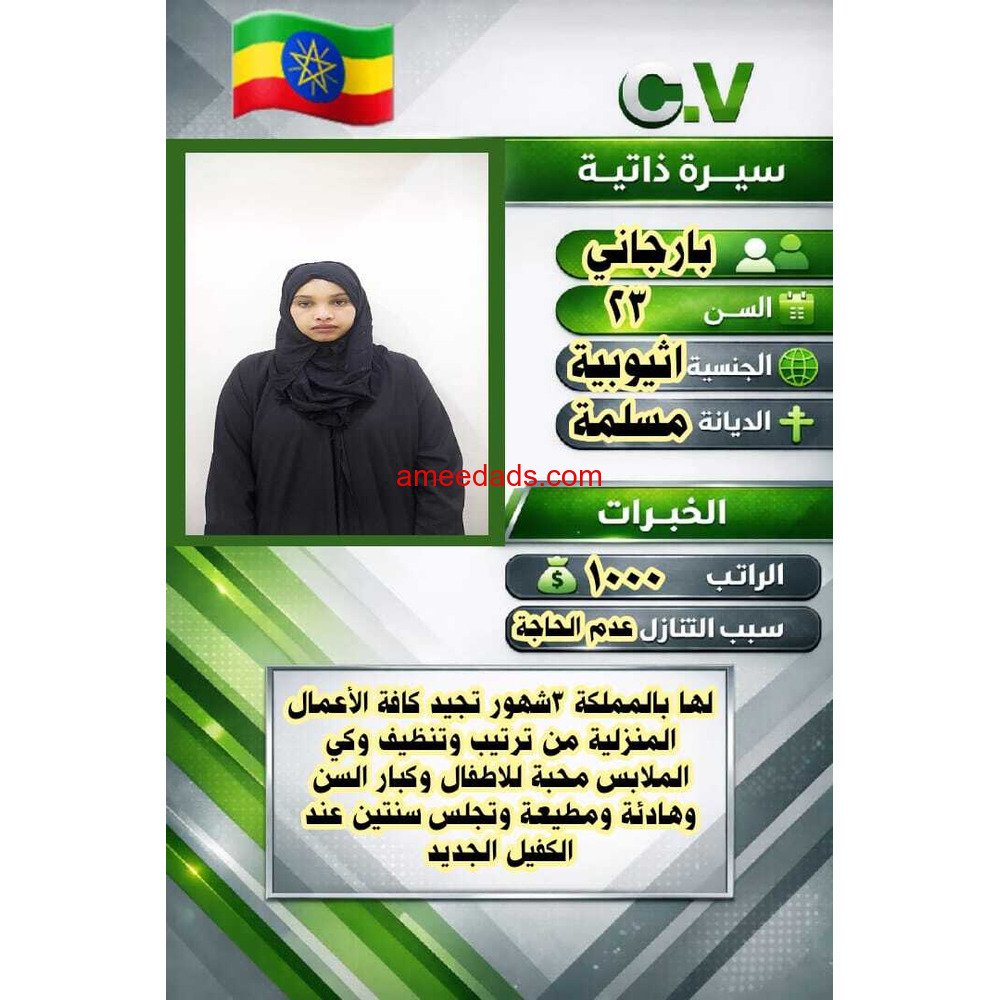 اثيوبيا ممتازة للتنازل 0578052462