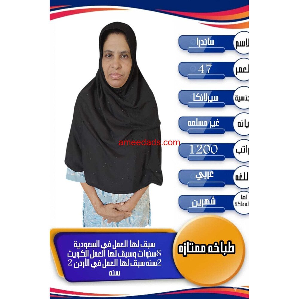 عاملات منزليه وطباخات للتنازل سبق لهم العمل خبرة فترة تجربة اسبوع بسعر مناسب