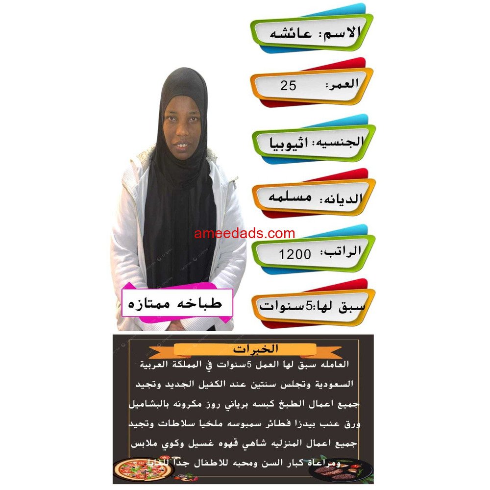 اثيوبيا ممتازه جدا للتنازل للتواصل 0576964308