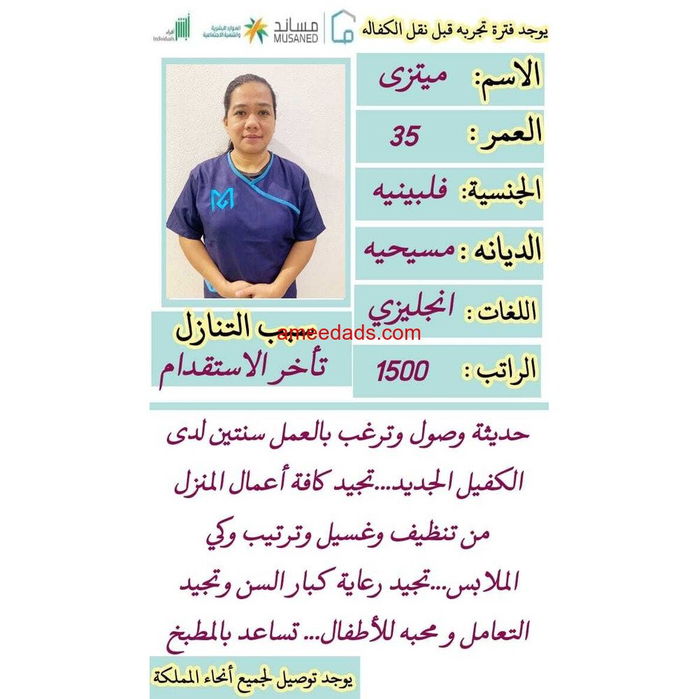 فلبينيات ممتازة 0578215429