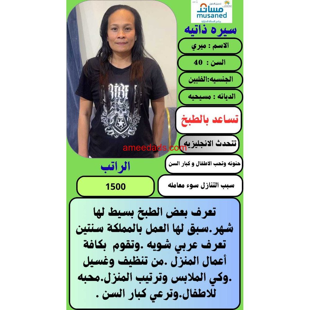 فلبينيه للتنازل ونقل كفاله ممتازة