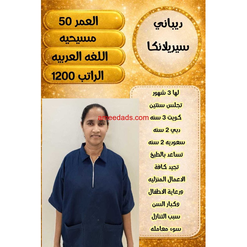 خادمه للتنازل من جميع الجنسيات لتواصل واتساب 0550860739