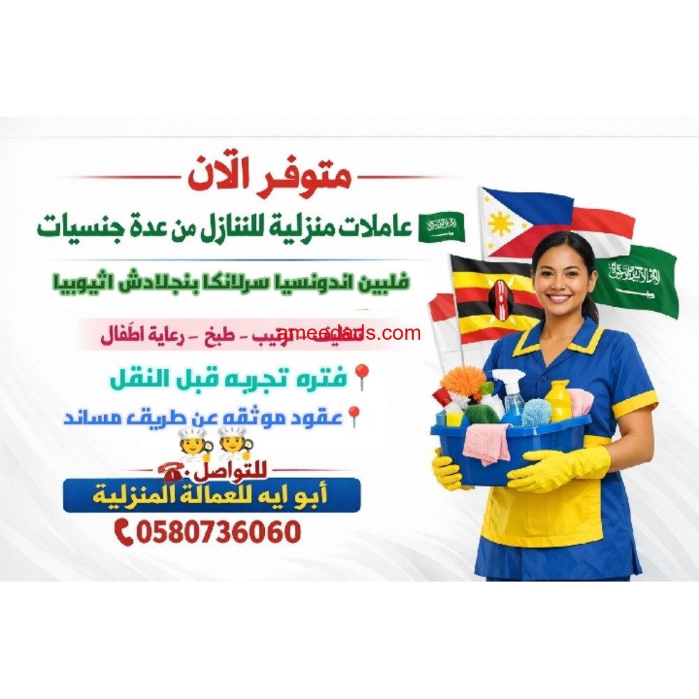 يوجد ومطلوووب عاملات للتنازل من جميع الحنسيات 0580736060