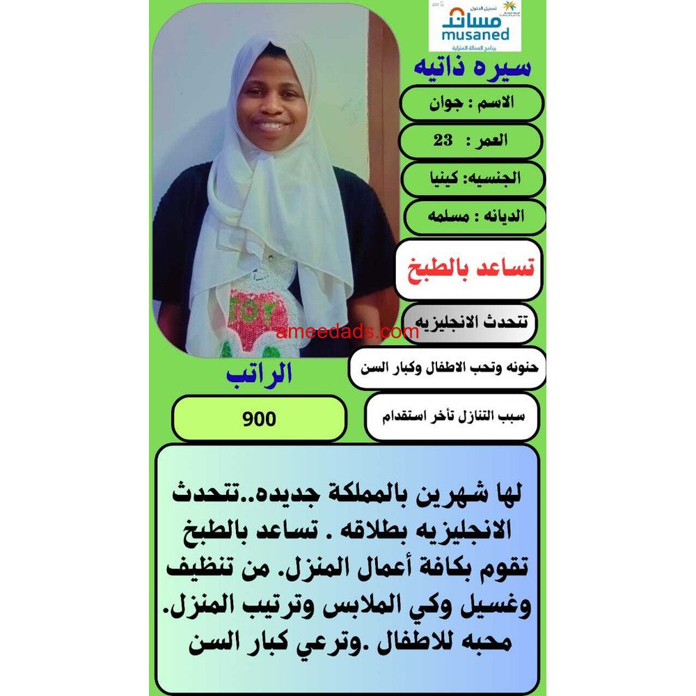 كينيه مسلمه للتنازل ونقل كفاله