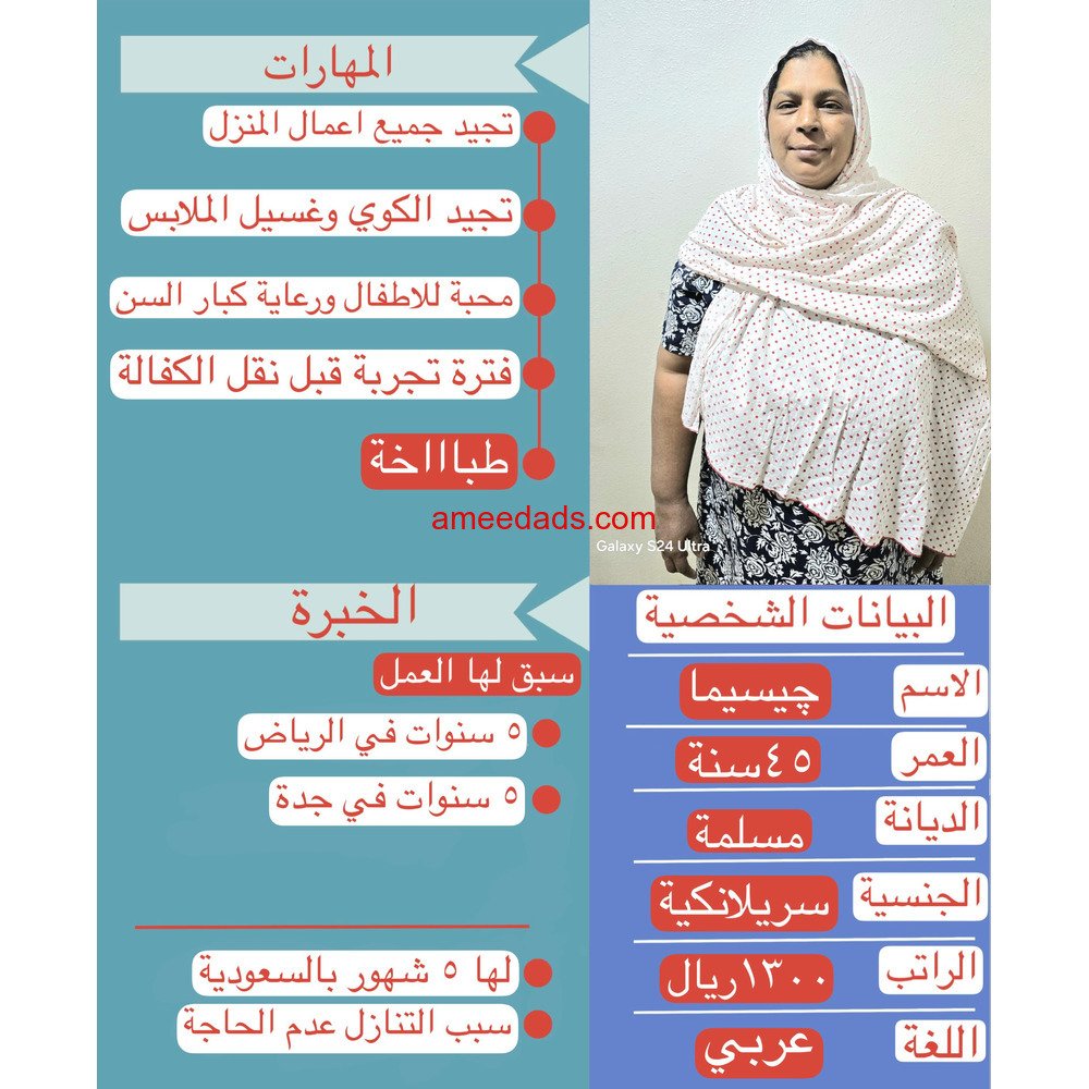 سيرلانكية طباخة ممتازة للتنازل 0595265298