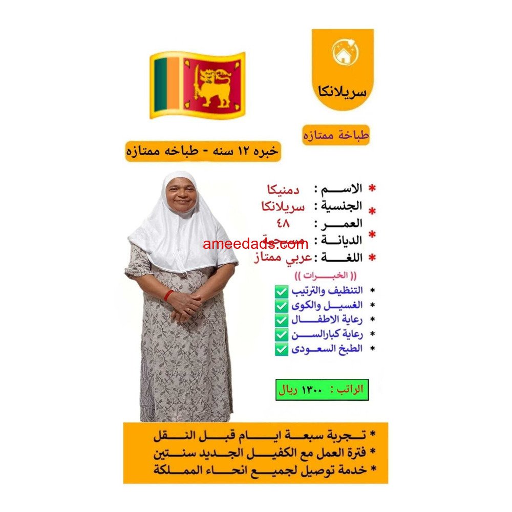 سريلانكيه للتنازل ممتازة جدا 0568952748