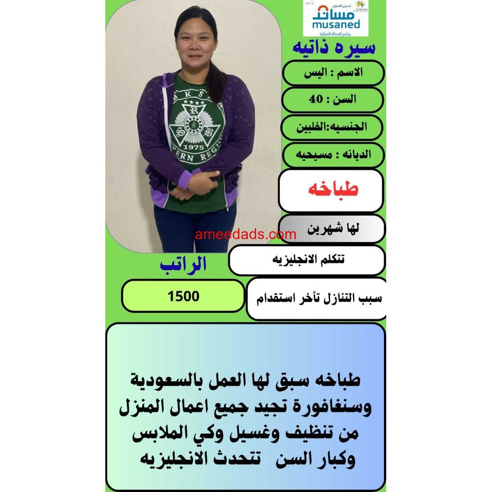 طباخه فلبينيه للتنازل يوجد تجربه قبل النقل