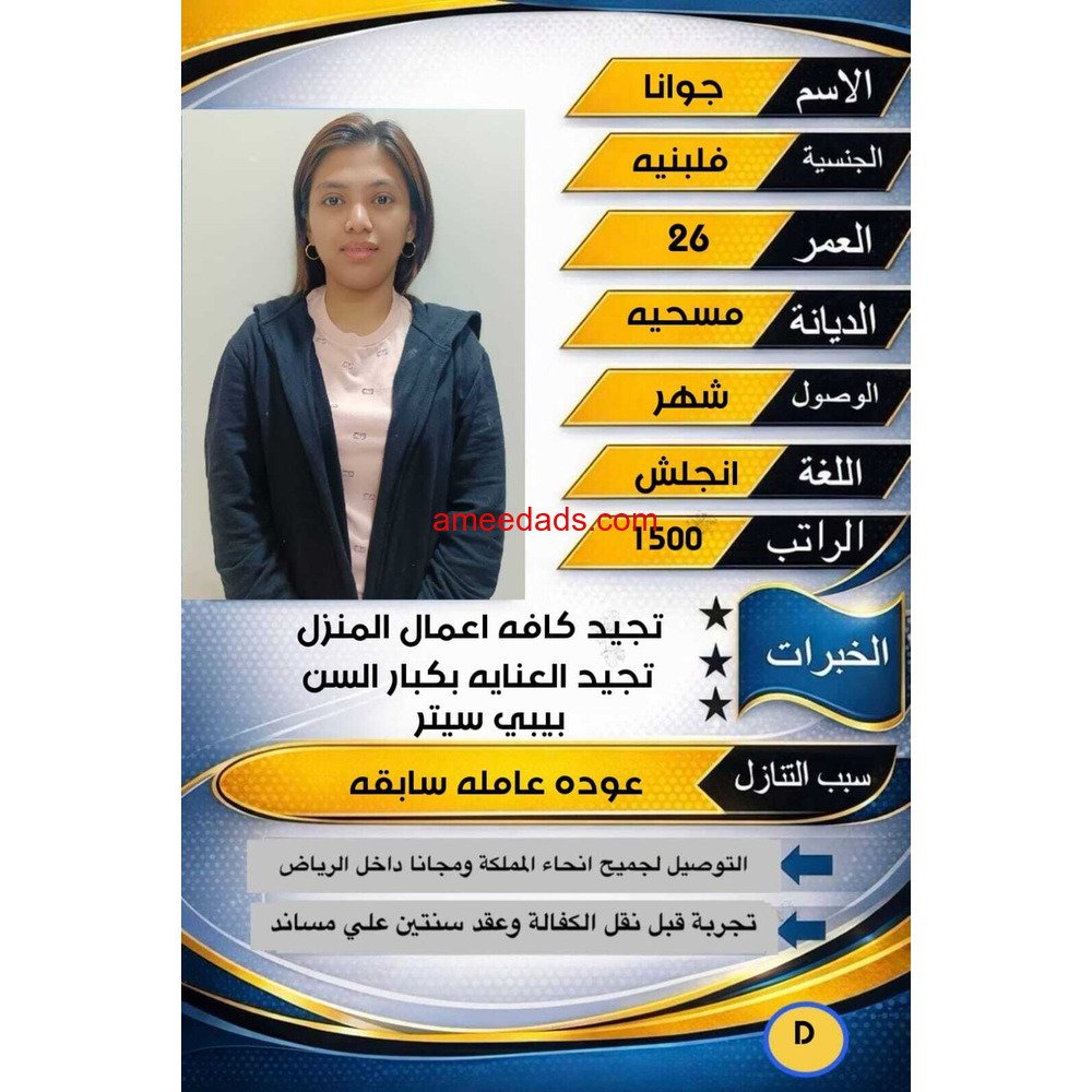 يوجد ومطلوب عاملات منزليه من جميع ااجنسيات