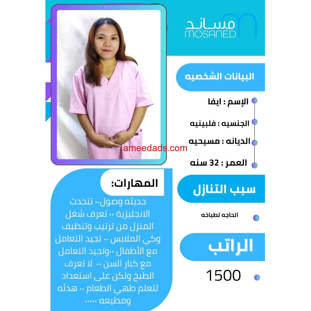 فلبينيه ممتازه للتنازل للتواصل 0576964308