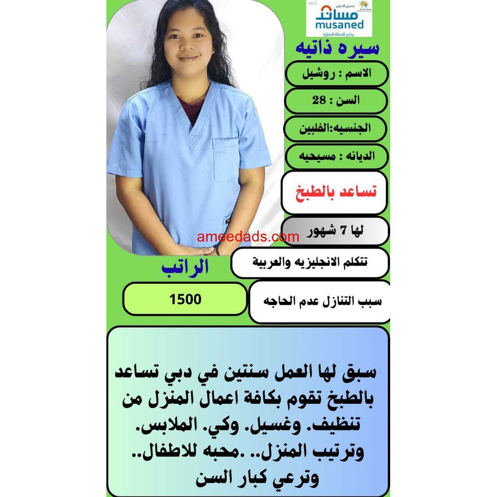خادمه للتنازل من جميع الجنسيات لتواصل واتساب 0550860739