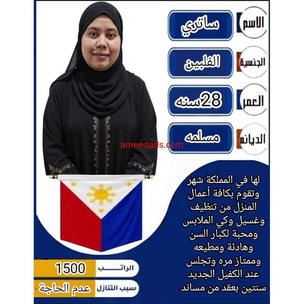 فلبينيه للتنازل ممتازة جدا 0568952748