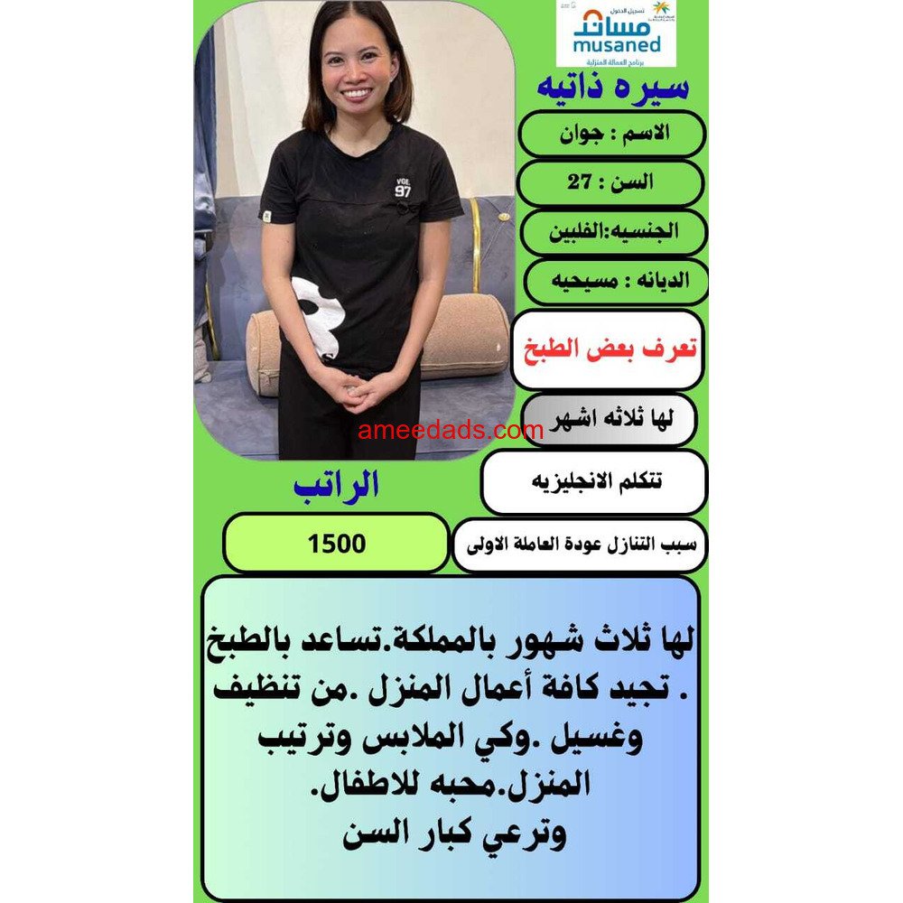 فلبينيه ممتازة تعرف بعض الطبخ 0539240541