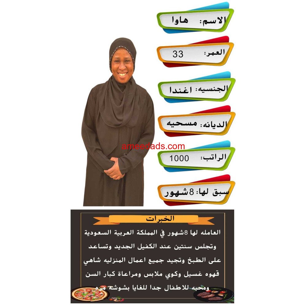 خادمه للتنازل من جميع الجنسيات لتواصل واتساب 0550860739
