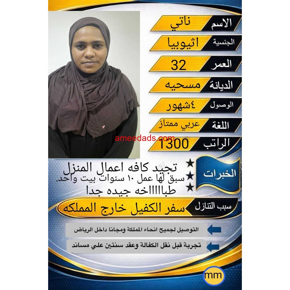 اثيبويا طباخه خبره 10 سنوات داخل المملكه تتكلم عربي ممتاز