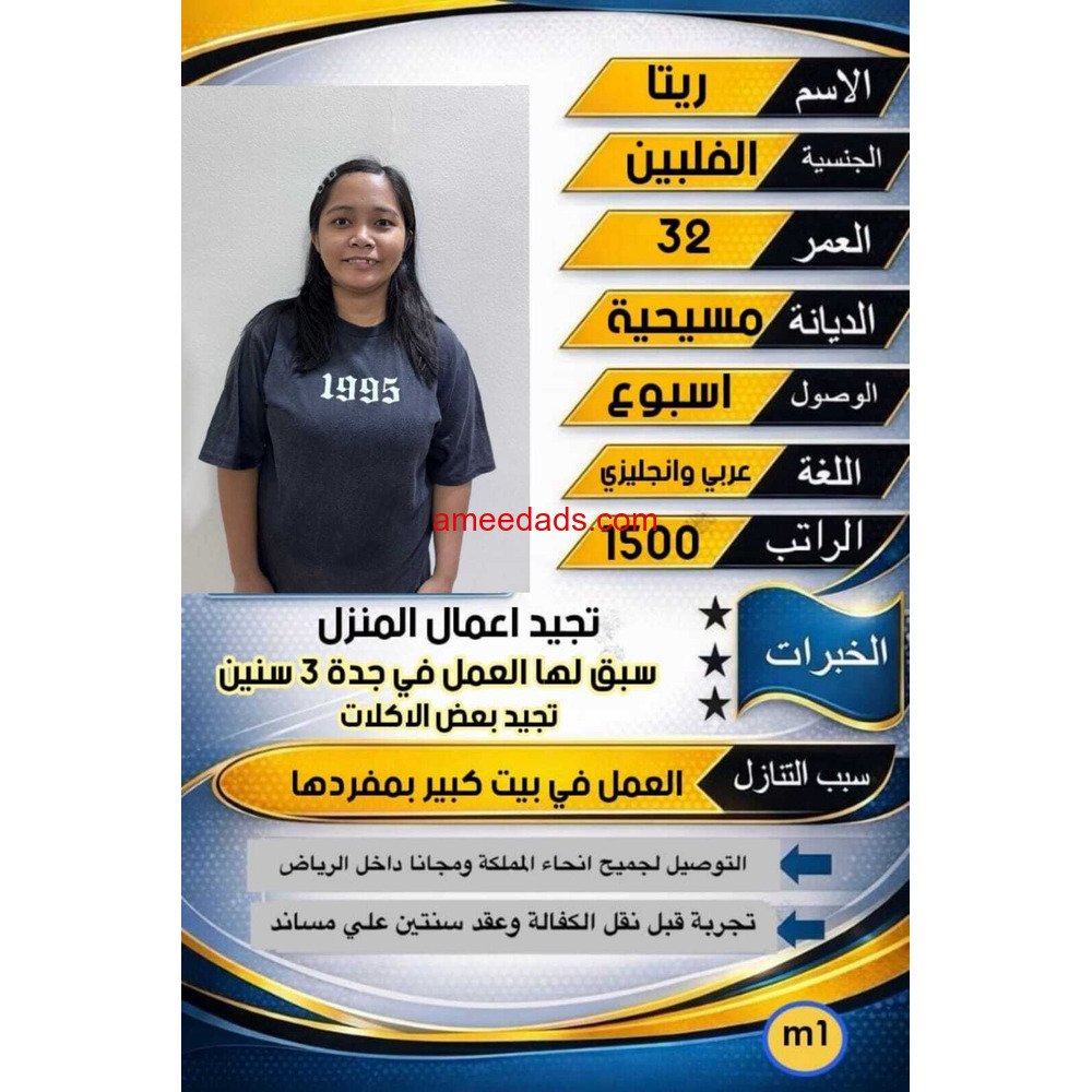 فلبينيه ممتازه في اعمال المنزل وبيبي سيتر للتنازل