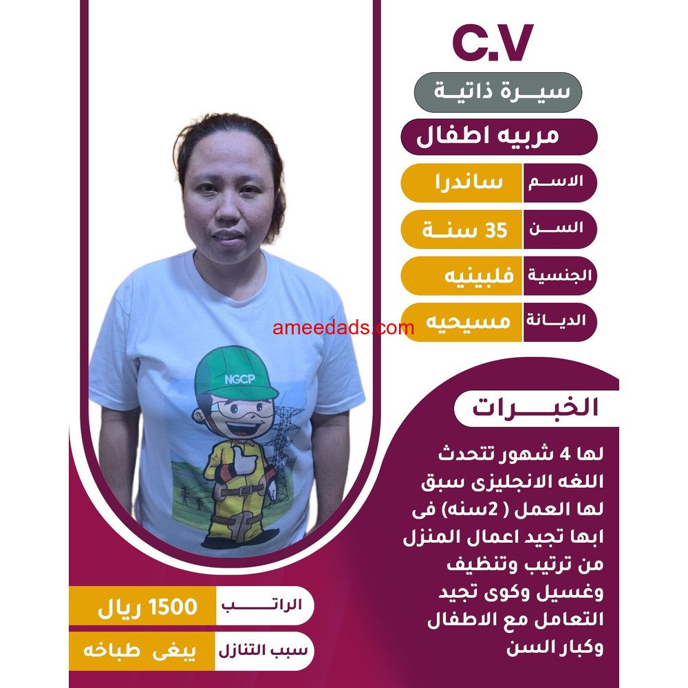 مربية اطفال فلبينيه 0564476435