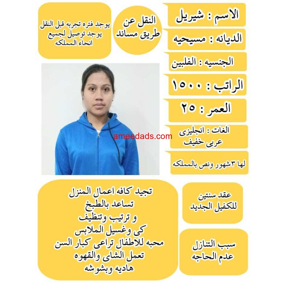فلبينيات ممتازة 0578215429