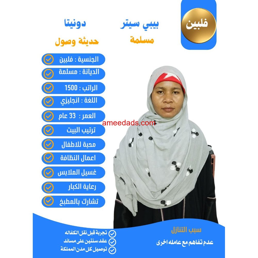 فلبينيات ممتازة 0578215429
