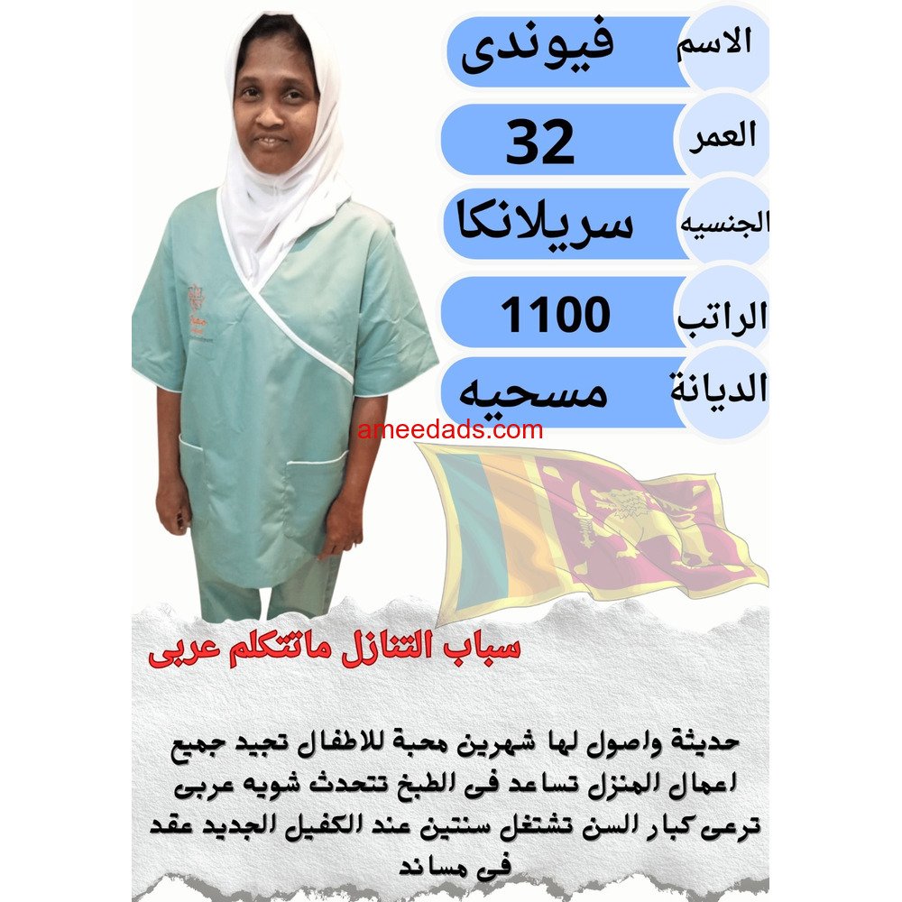عامله ممتازه جدا وسبق لها العمل تجيد كافه اعمال المنزل