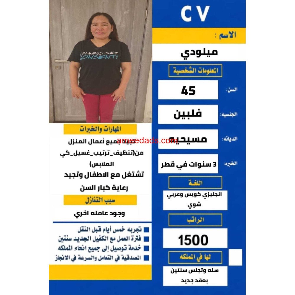 يوجد عامله فلبينه ممتازه للتنازل 0558754017