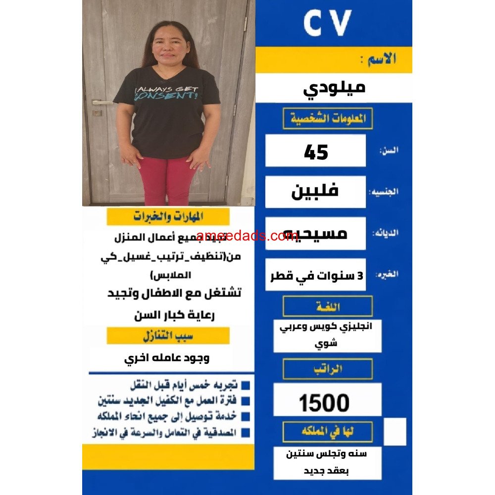 مربية اطفال فلبينيه للتنازل سبق لها العمل 3 سنوات في قطر 0567237782