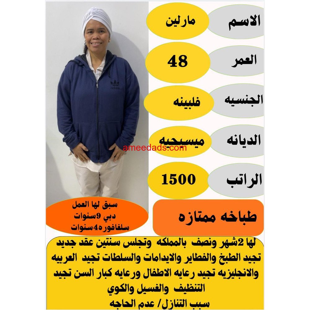 عامله منزليه ممتازه في كافه اعمال المنزل للتواصل واتساب 0547409209