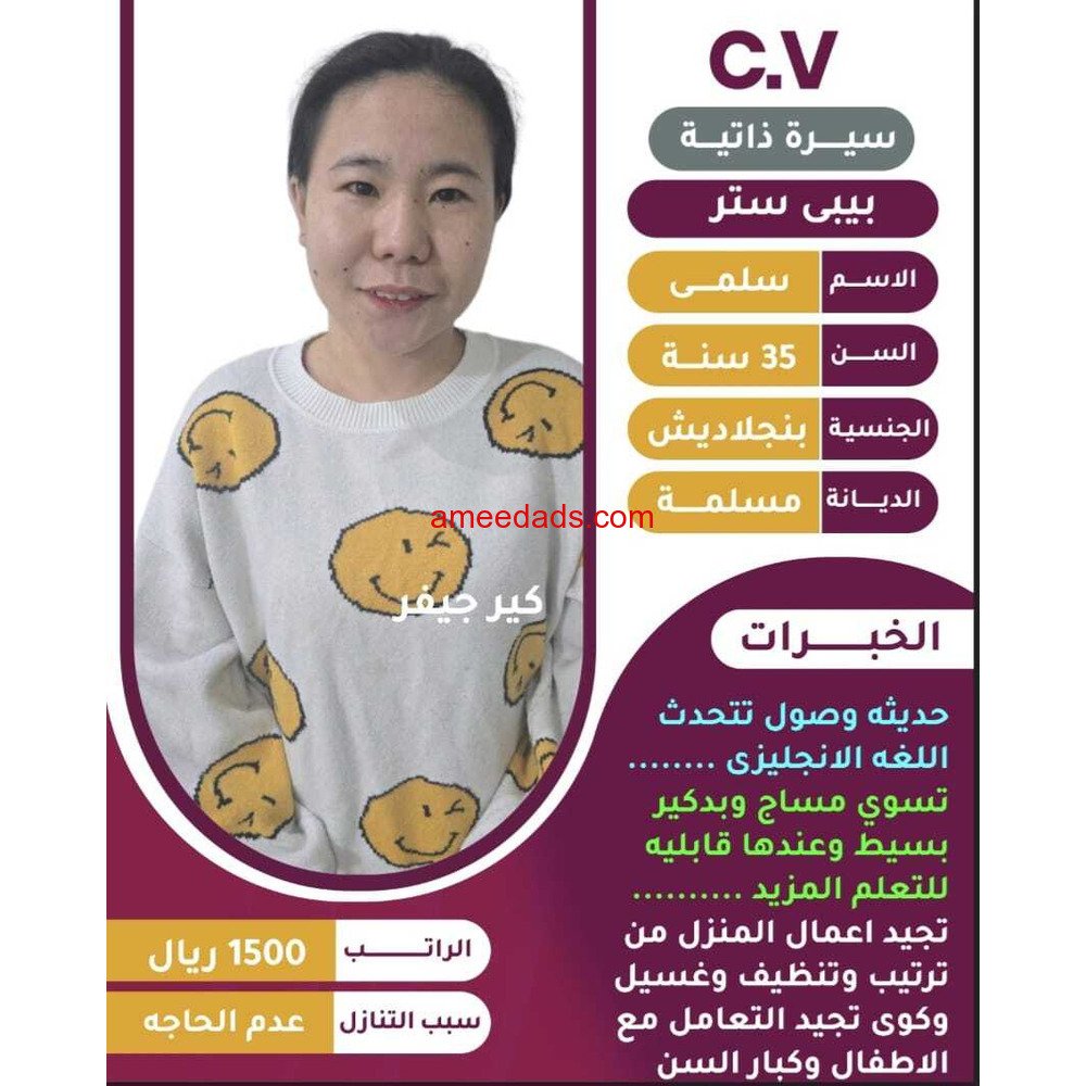 فلبينيه ممتازه في اعمال المنزل 0564476435