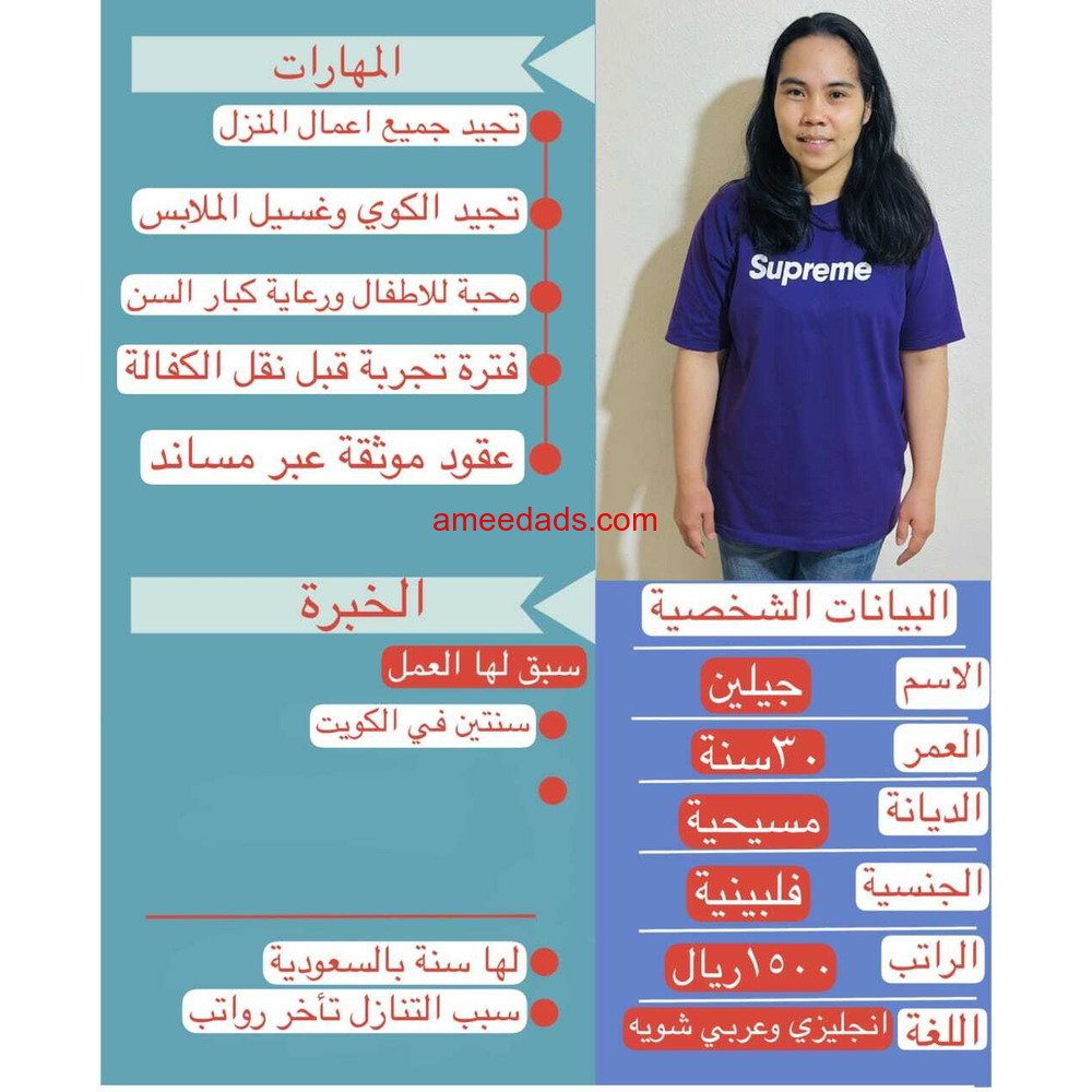 عامله منزليه ممتازه في كافه اعمال المنزل للتواصل واتساب 0547409209