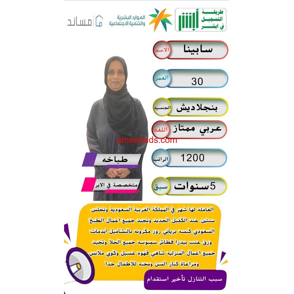 بنجلاديشية طباخة للتنازل 0595265298