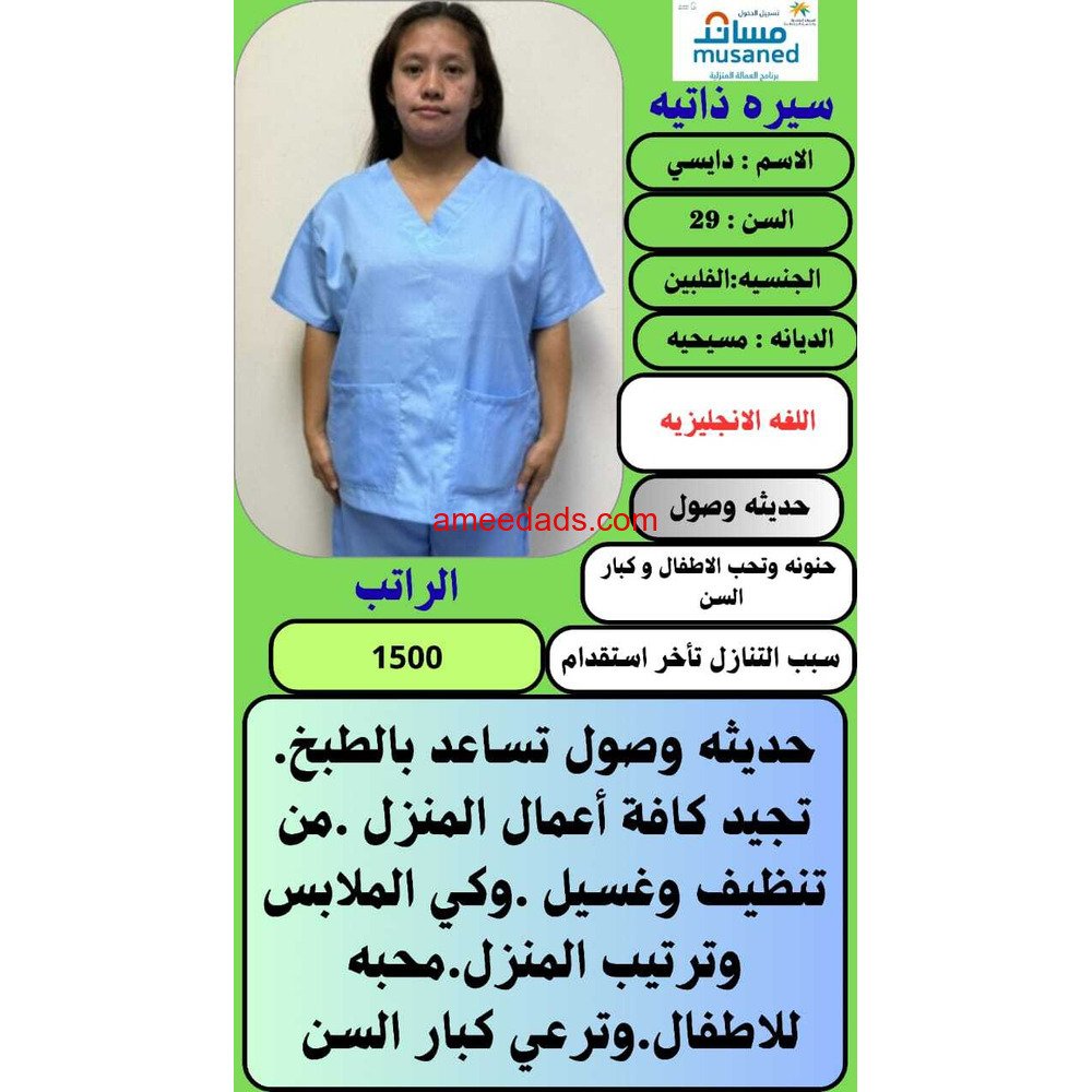 يوجد لدينا عاملات فلبينيات للتنازل ونقل كفاله