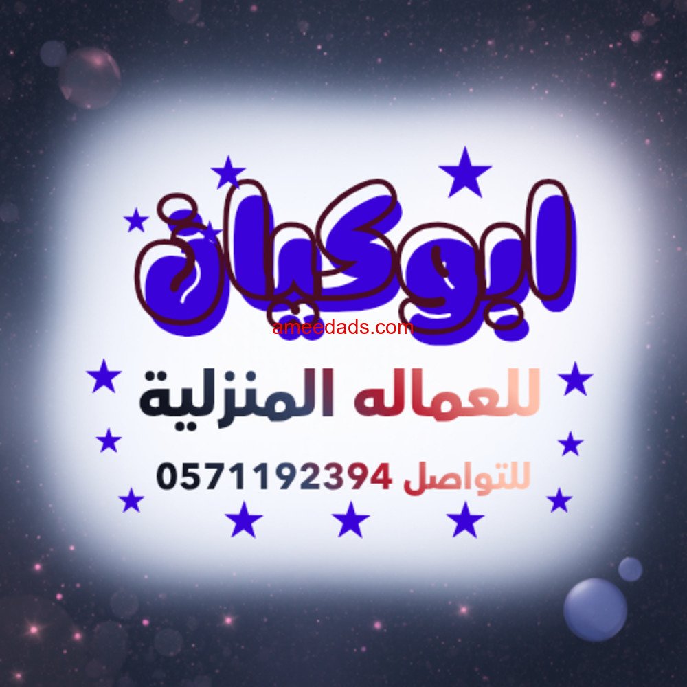 لو عندك عامله وتبي تتنازل عنها/ابو كيان  بالحل