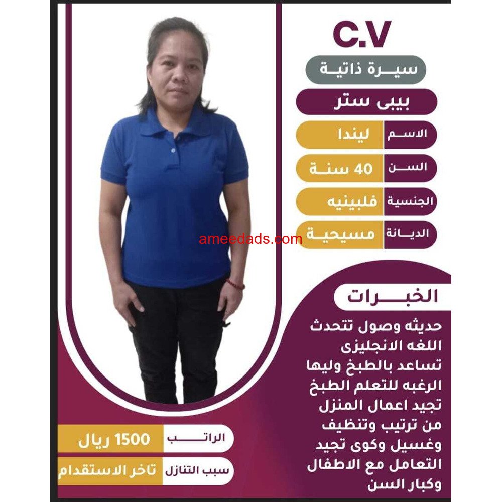 عاملات منزليه للتنازل