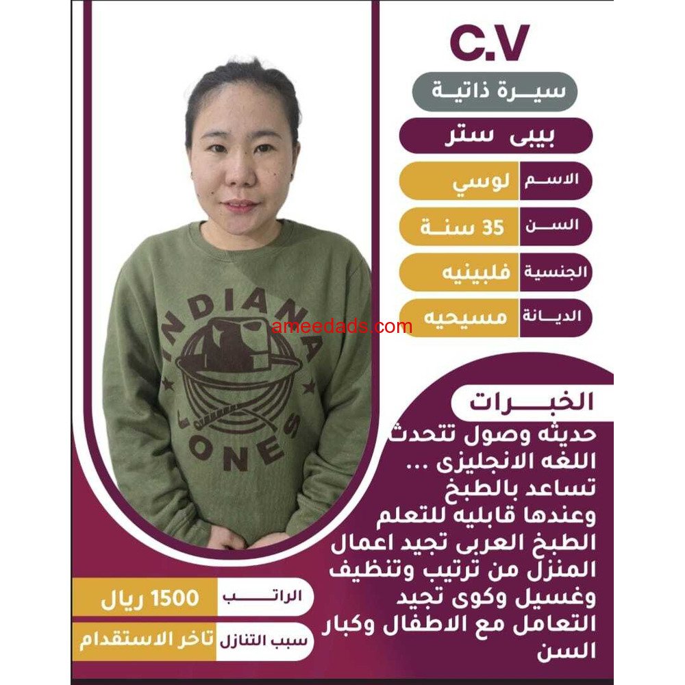 عاملات منزليه للتنازل