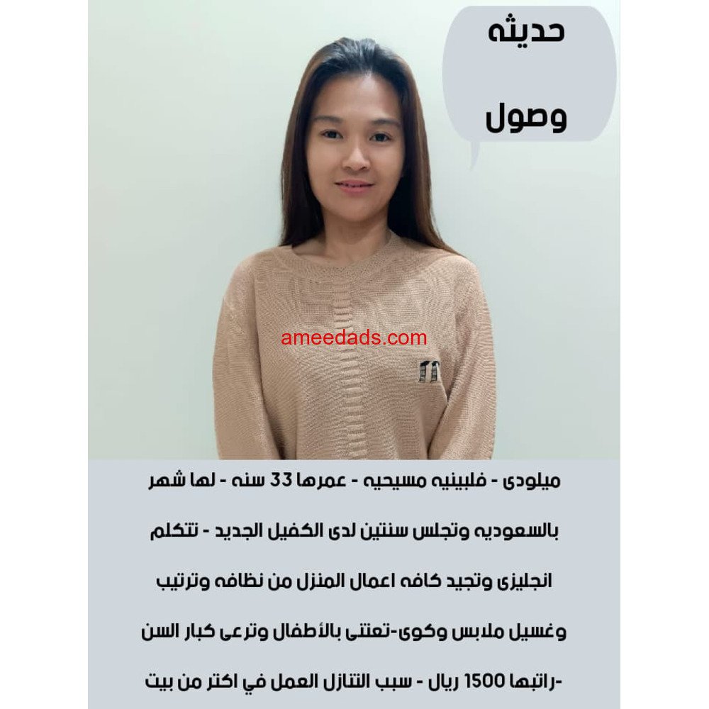 متوفر لدينا عاملات لتنازل وطباخات ومربيات