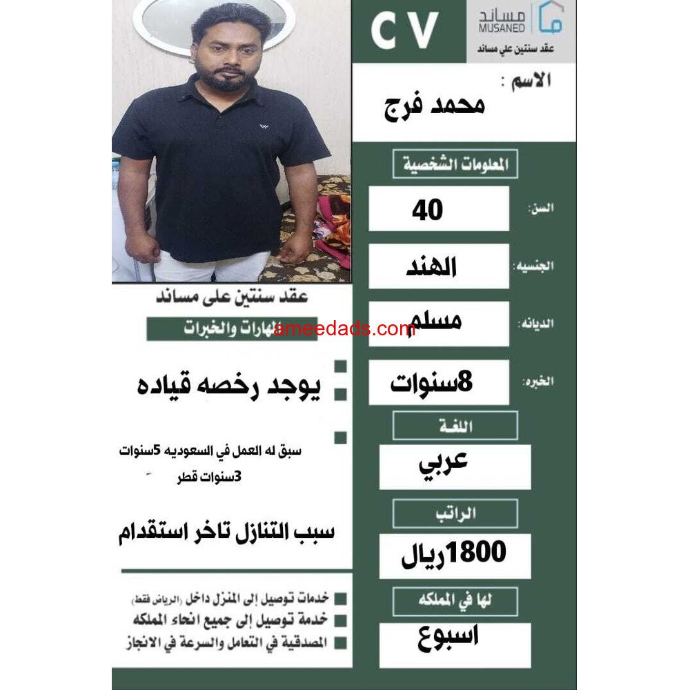 سائق هندي للتنازل 0595265298