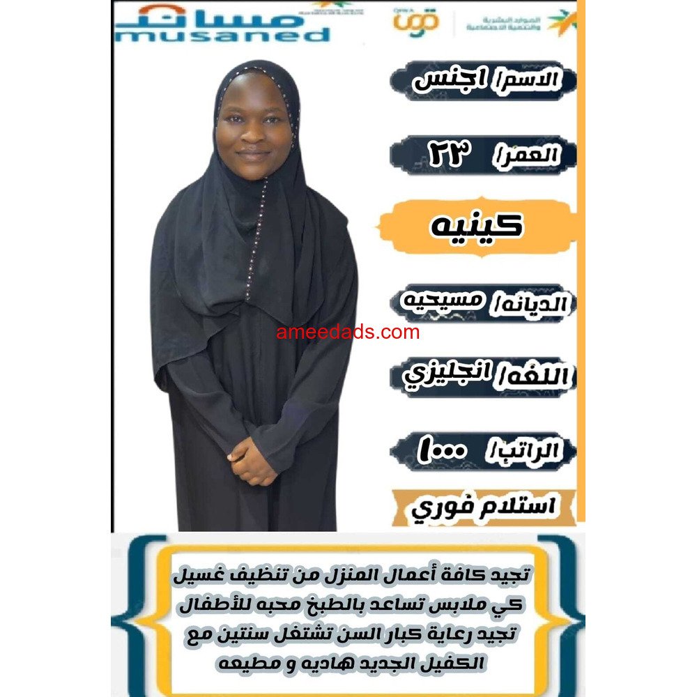 كينيا ممتازه في اعمال المنزل 0564476435