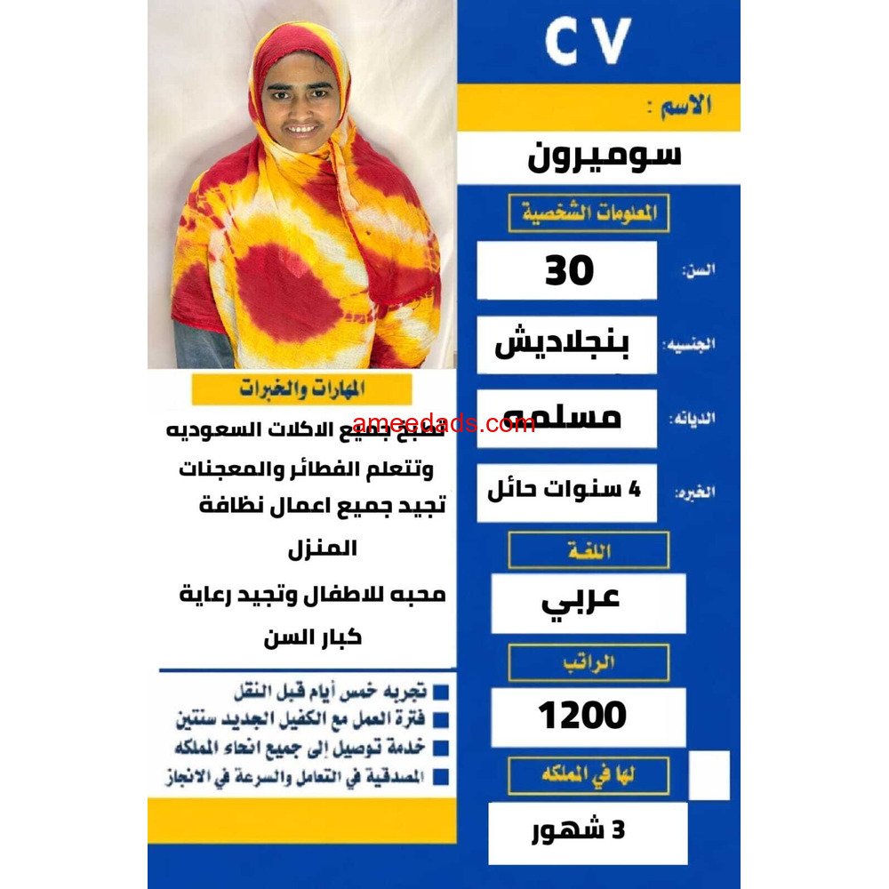 طباخه بنجاليه مسلمه للتنازل سبق لها العمل ٤ سنوات في حائل وتتكلم عربي كويس 0567237782