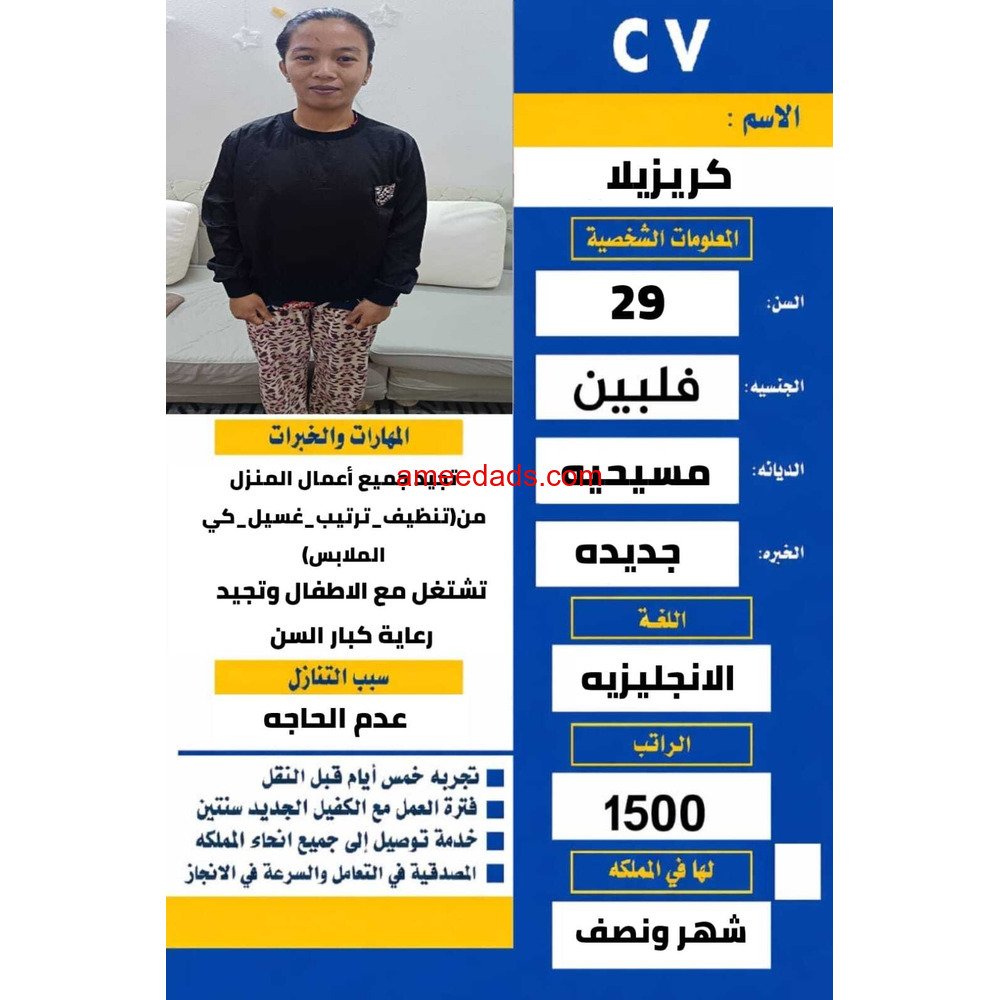 يوجد عامله فلبينه ممتازه للتنازل 0558754017