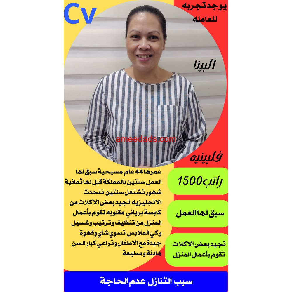 متوفر عاملات منزليه للتنازل فلبينيات