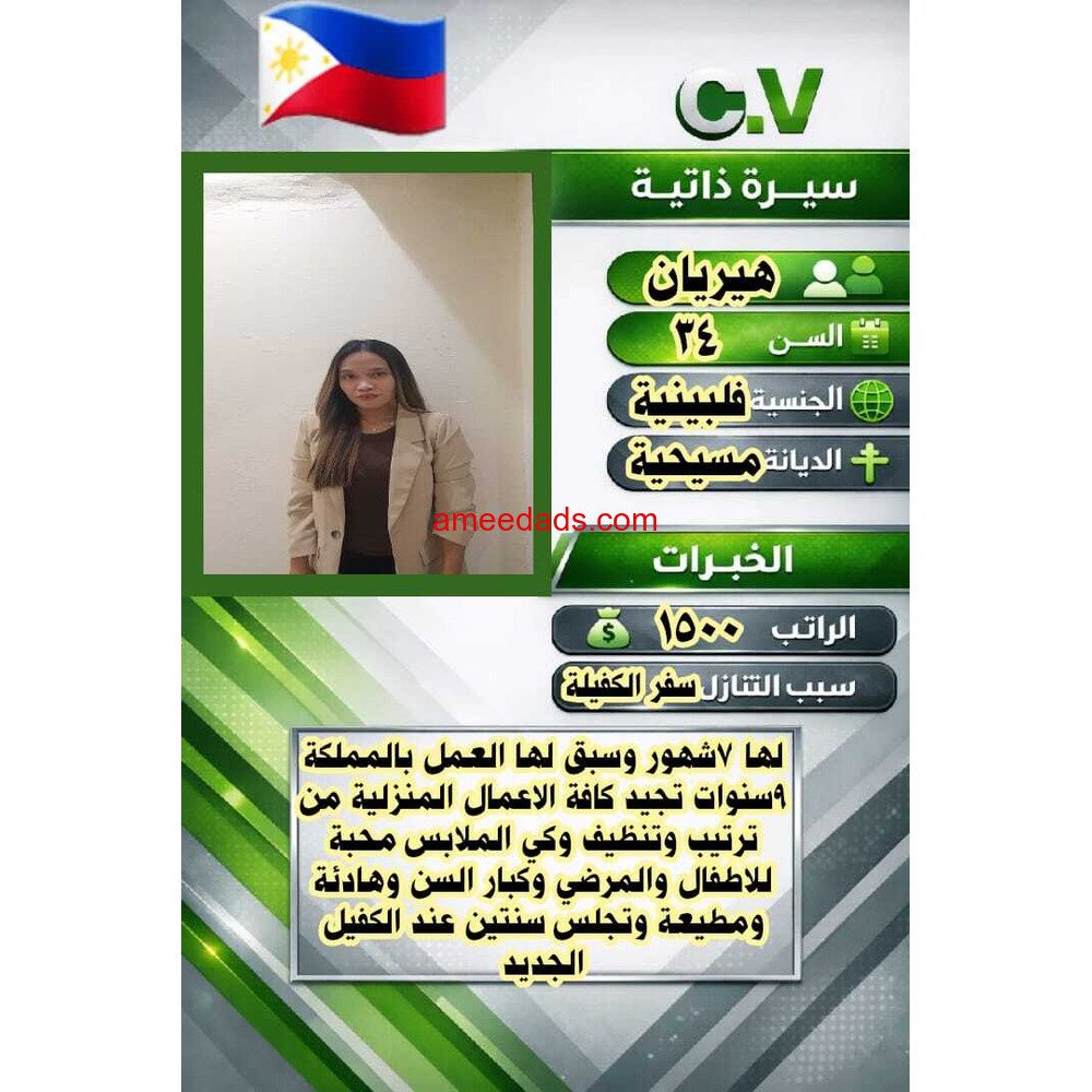فلبينيات ممتازة 0578215429