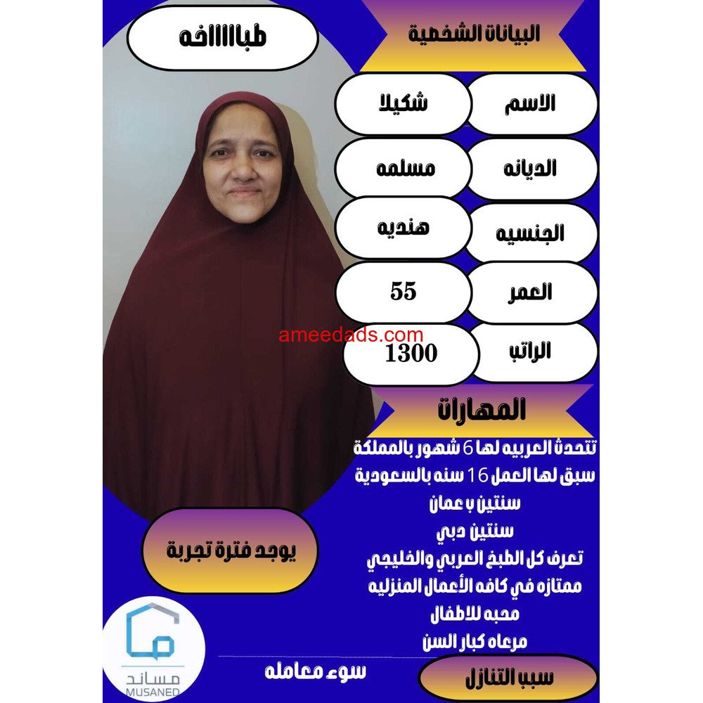 عاملات منزلية وطباخات من جميع الجنسيات