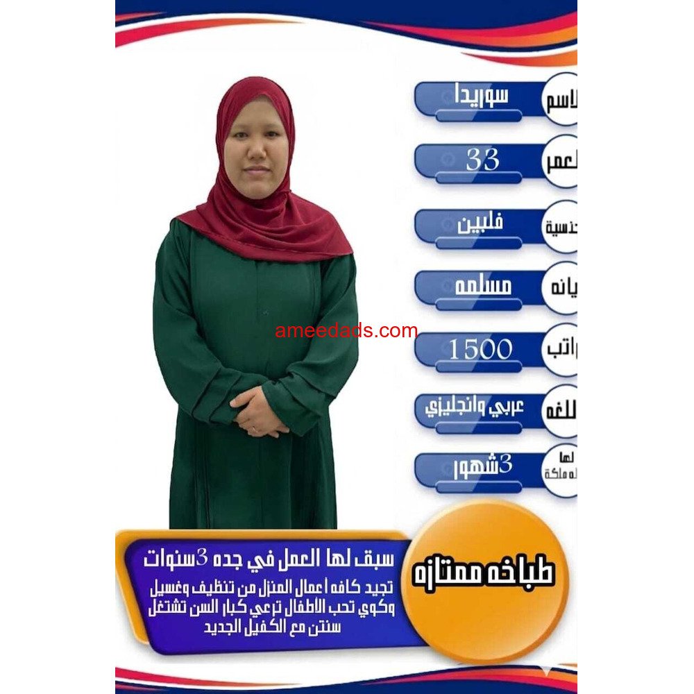 طبااااااخه فلبينيه للتنازل تجيد جميع الاعمال المنزليه