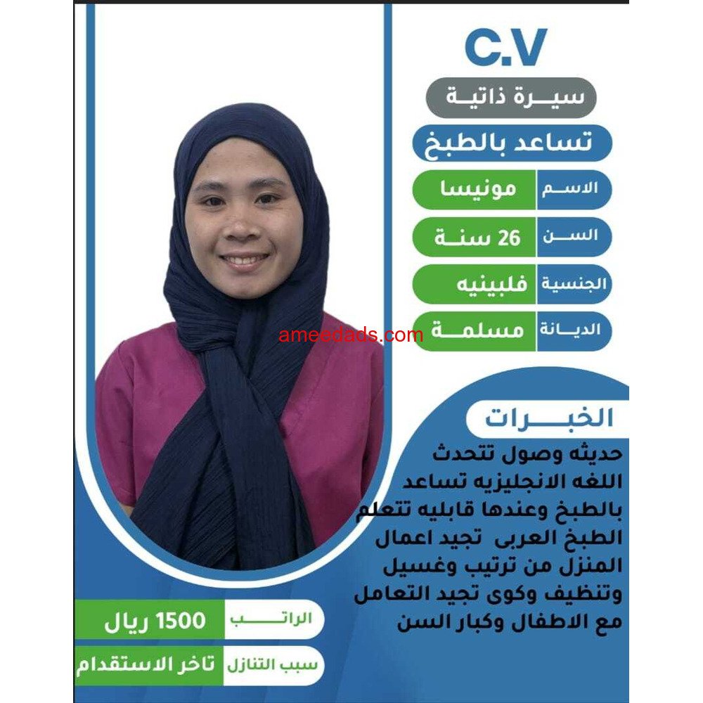 عاملات منزليه للتنازل