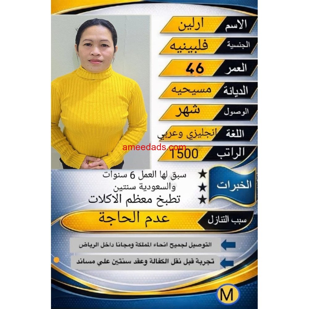 عاملات منزلية للتنازل