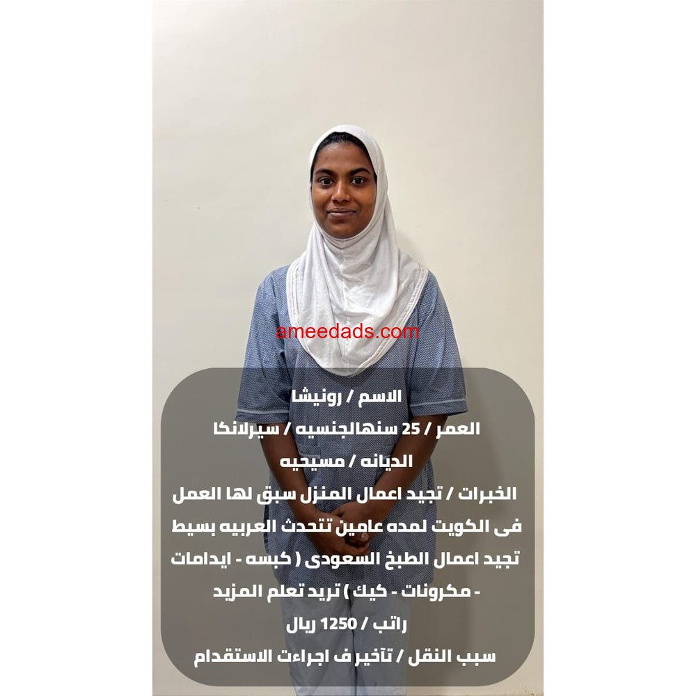 عاملات منزلية للتنازل