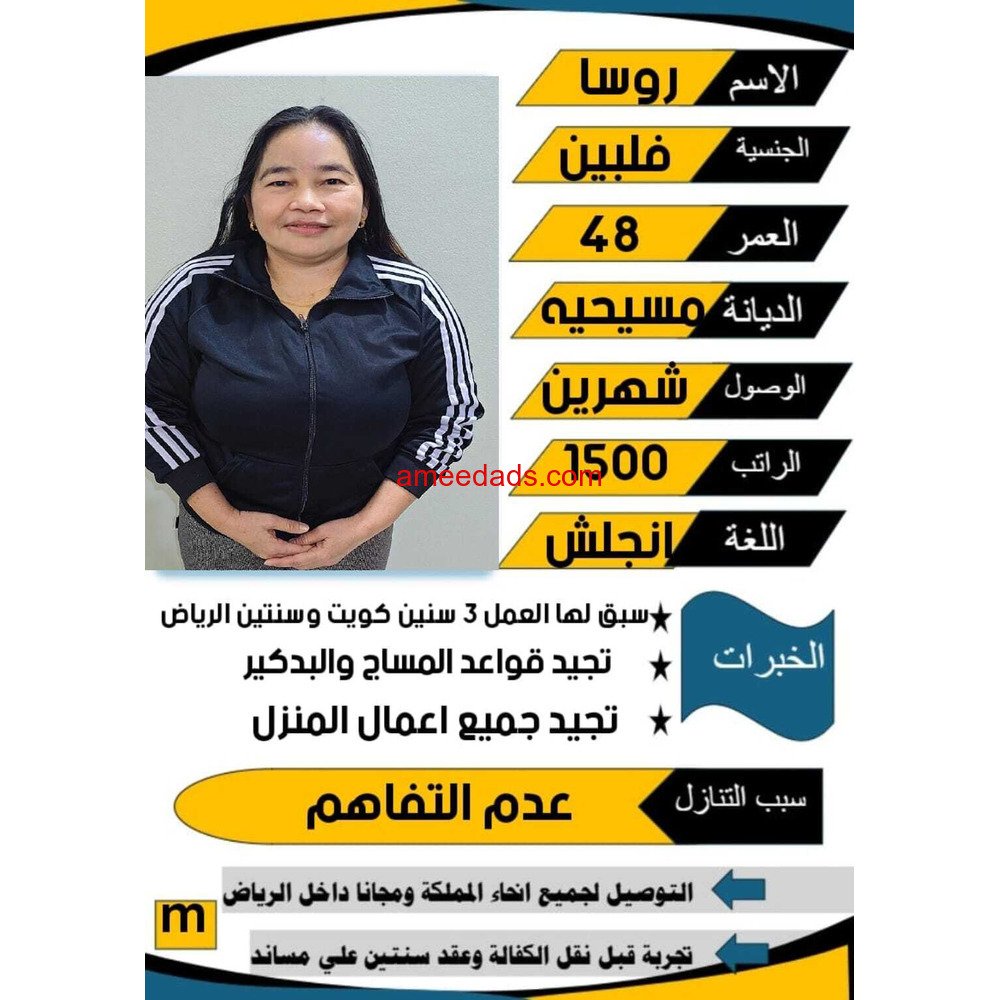 فلبينيه ممتازه تجيد البدكير والمانكير والمساج للتنازل