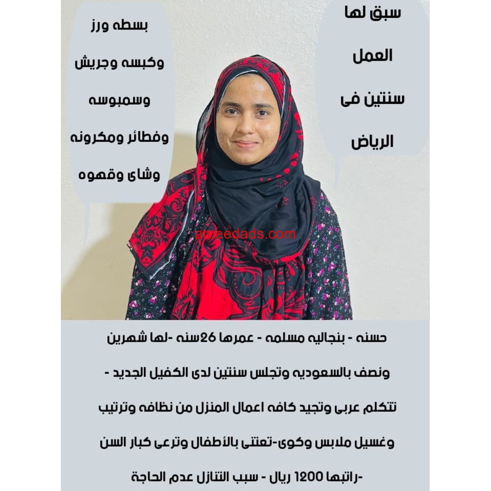 بنجاليه تجيد الطبخ وجميع الاعمال المنزليه